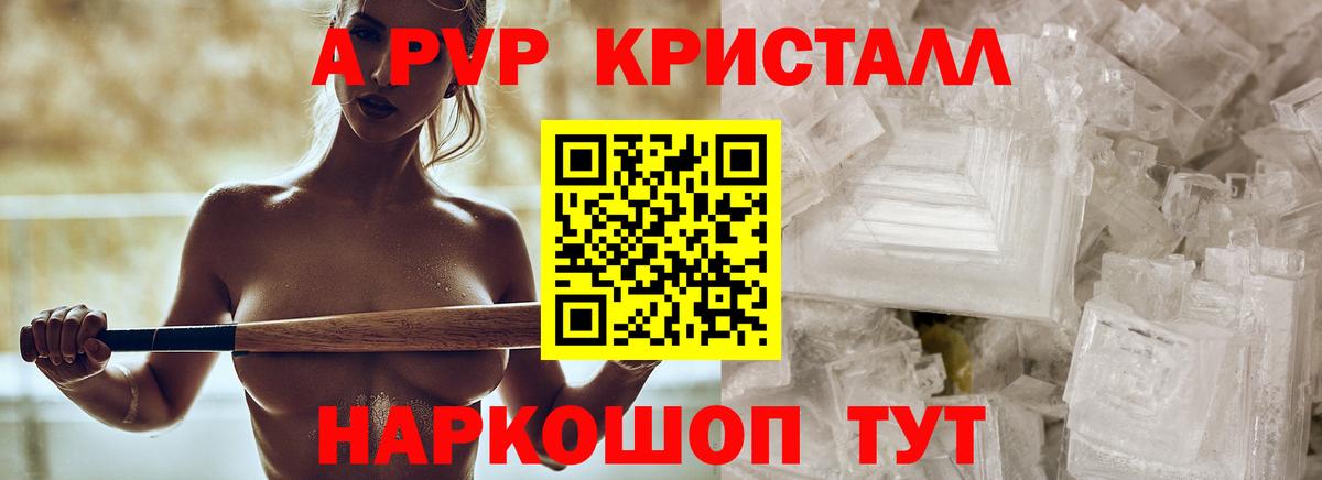 А ПВП кристаллы  Альфа ПВП СК КРИС  Alpha-PVP  A PVP кристаллы  Полысаево  Вход с VPN 