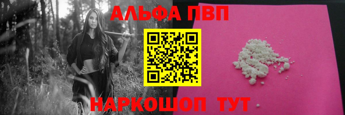 Alpha-PVP мука Полысаево