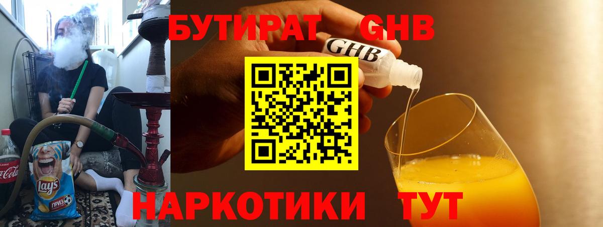 БУТИРАТ вода Полысаево