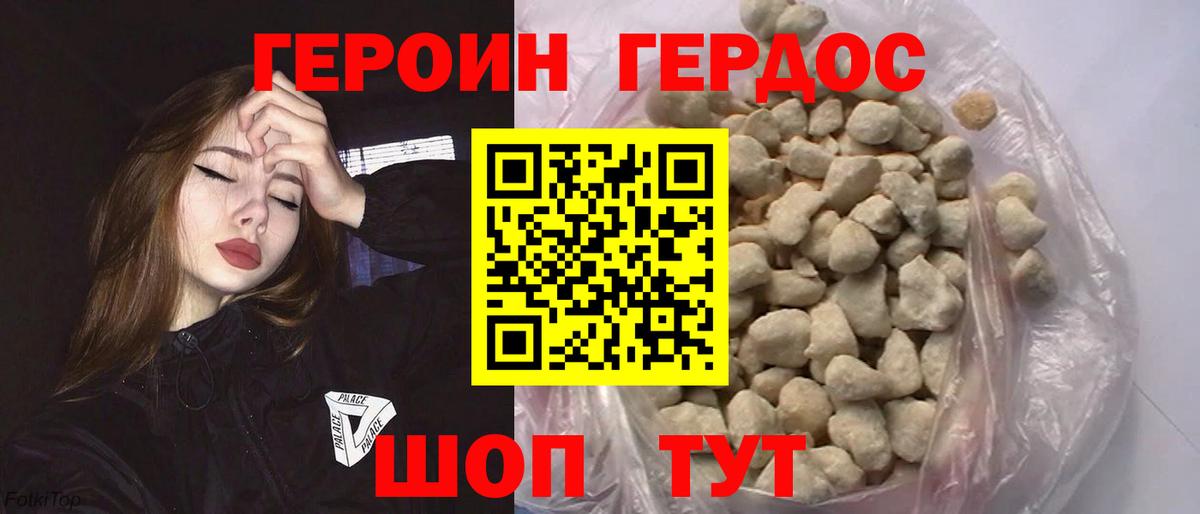 Героин Афган Полысаево