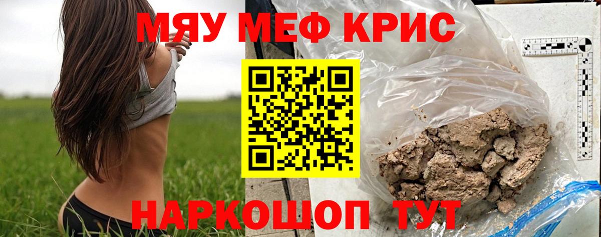 МЯУ-МЯУ mephedrone  МЯУ-МЯУ кристаллы  МЯУ-МЯУ  Вход с VPN  Полысаево 
